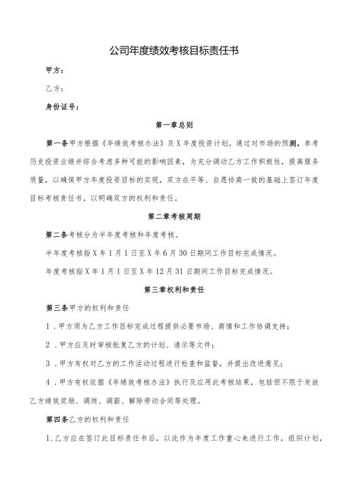 公司绩效考核目标责任书.docx