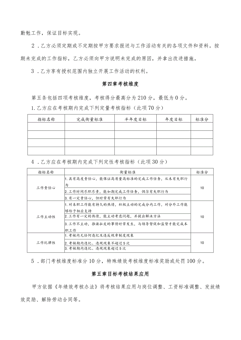 公司绩效考核目标责任书.docx_第2页