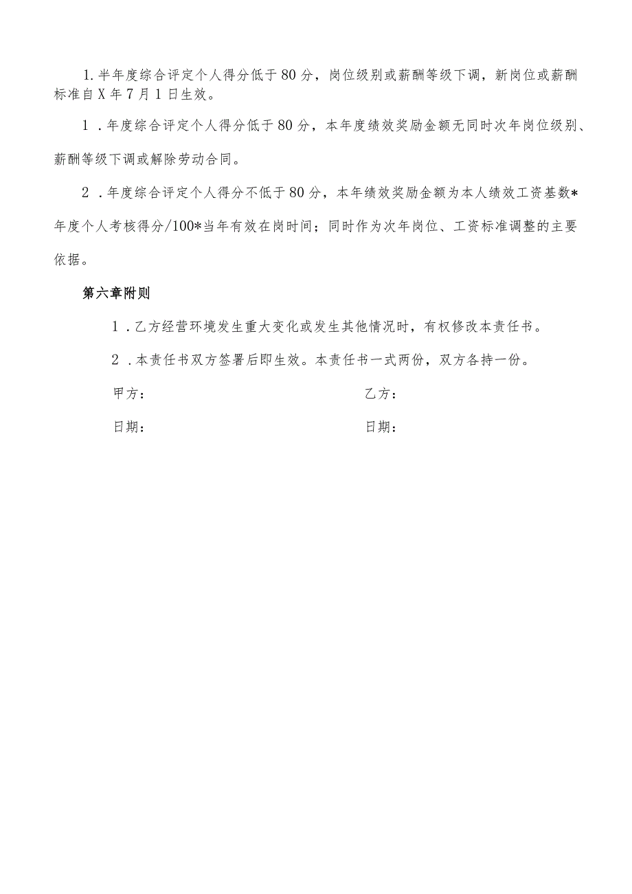 公司绩效考核目标责任书.docx_第3页