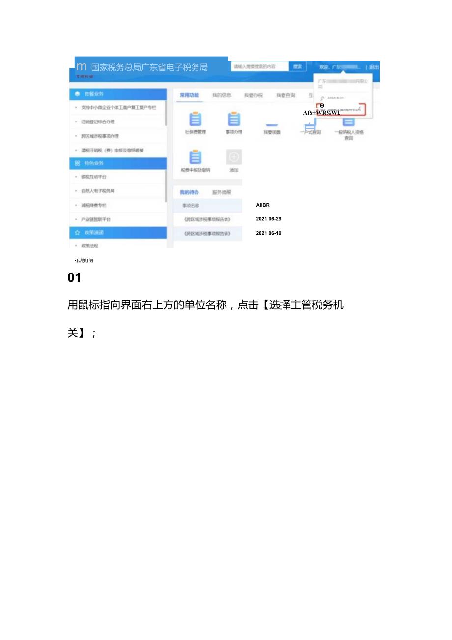 记账报税实操异地建筑安装项目从业人员个税申报流程.docx_第3页