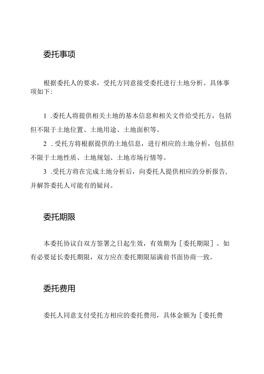 土地分析委托协议书经典版.docx_第2页