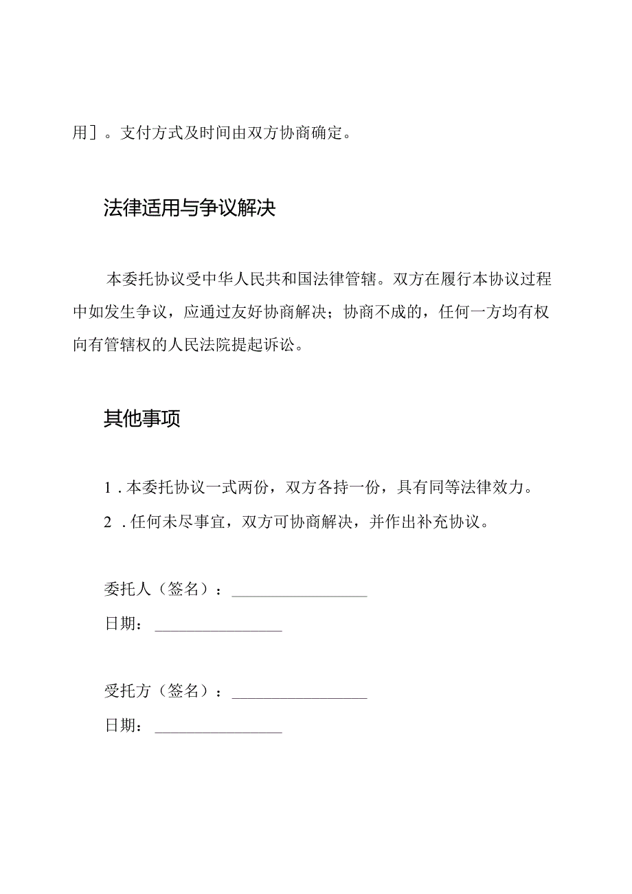 土地分析委托协议书经典版.docx_第3页