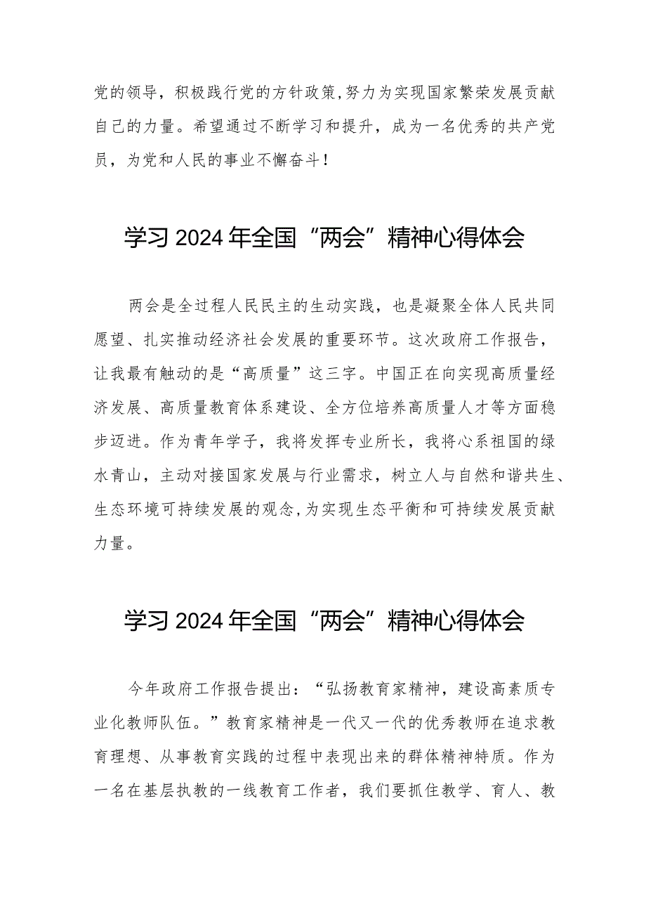 学习2024年“两会”精神心得体会精选合集(55篇).docx_第2页
