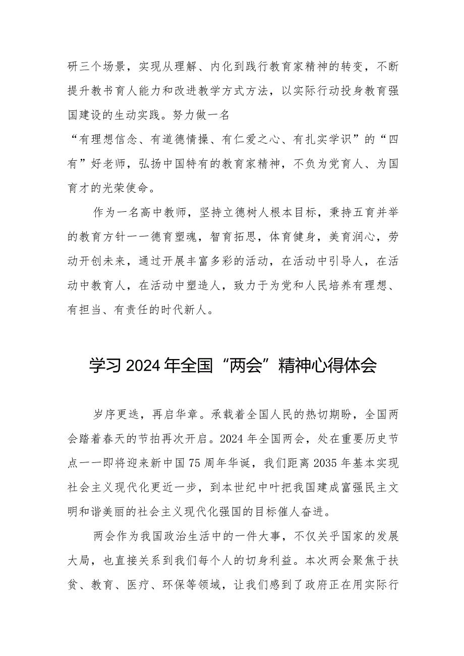 学习2024年“两会”精神心得体会精选合集(55篇).docx_第3页