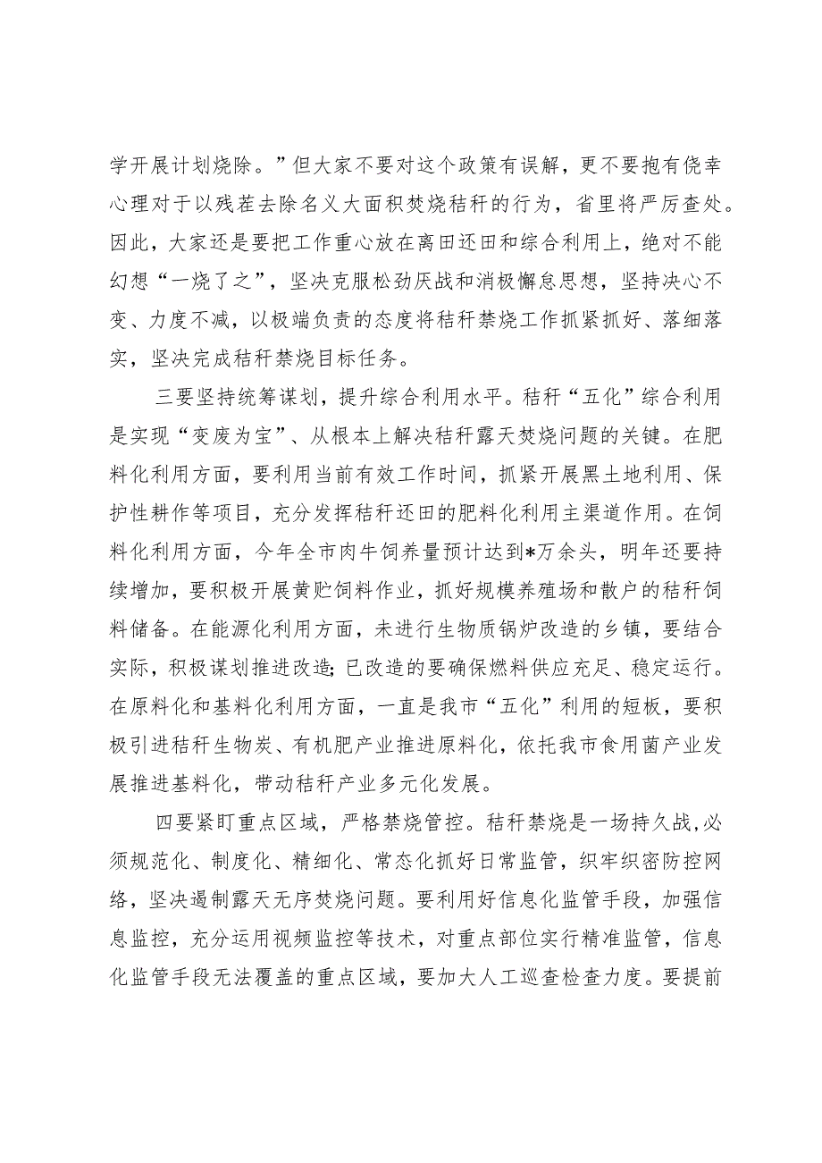 2024年季秸秆离田禁烧综合利用工作会议讲话.docx_第2页