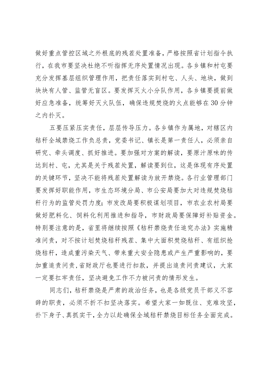 2024年季秸秆离田禁烧综合利用工作会议讲话.docx_第3页