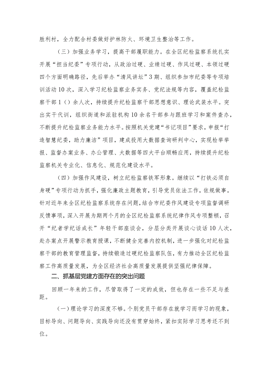 基层支部书记抓党建工作述职报告（共12篇）.docx_第3页
