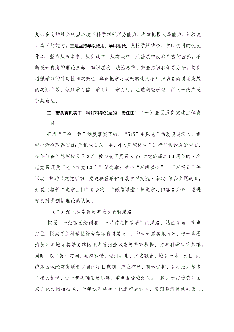 县级干部2023述职述廉述学报告(1).docx_第2页