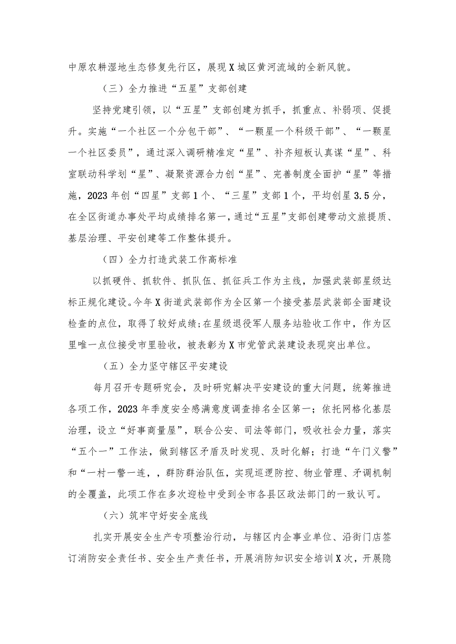 县级干部2023述职述廉述学报告(1).docx_第3页