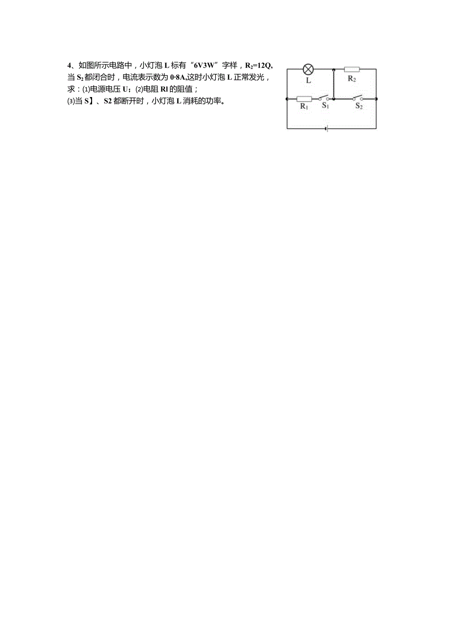 2024电功率计算题分类汇编.docx_第2页
