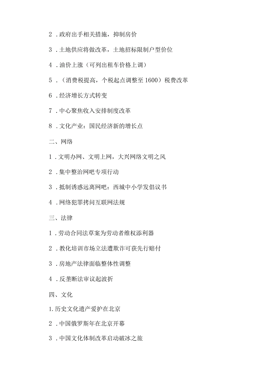 2024大学生党课思想汇报：改革开放三十年.docx_第2页