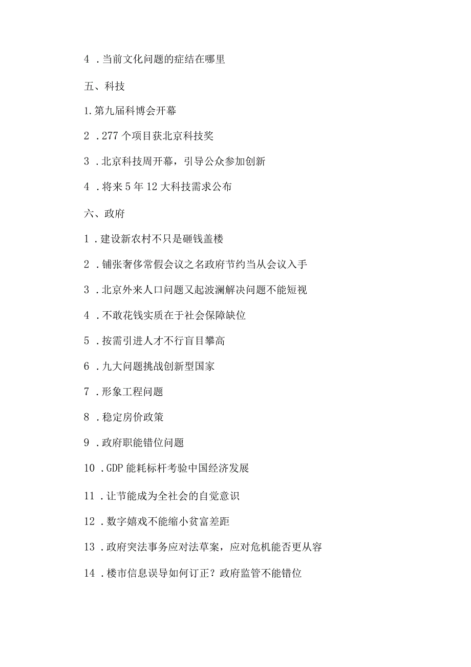 2024大学生党课思想汇报：改革开放三十年.docx_第3页