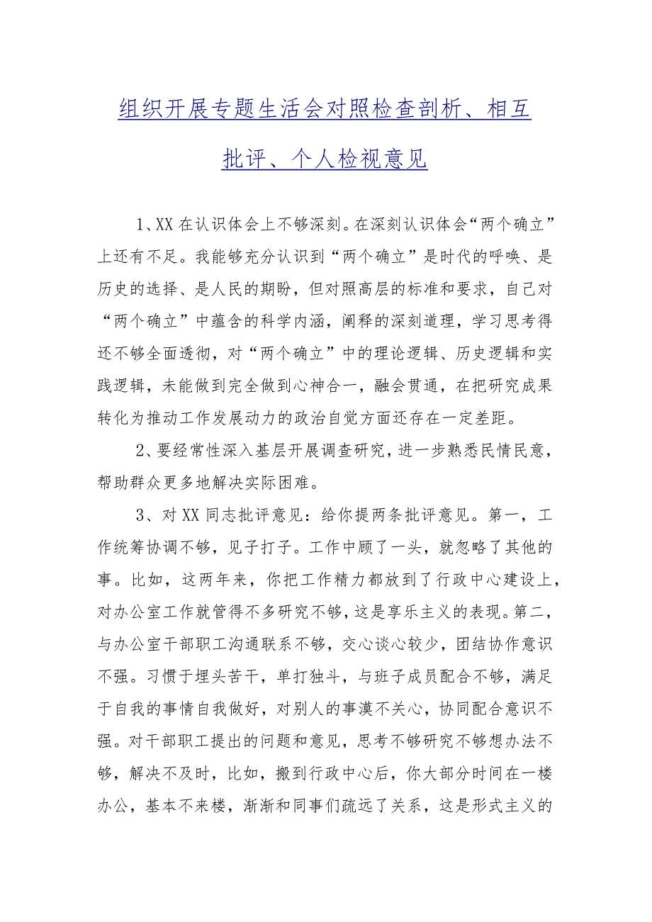 11篇汇编2023年组织生活会（新4个对照方面）个人查摆发言提纲.docx_第2页
