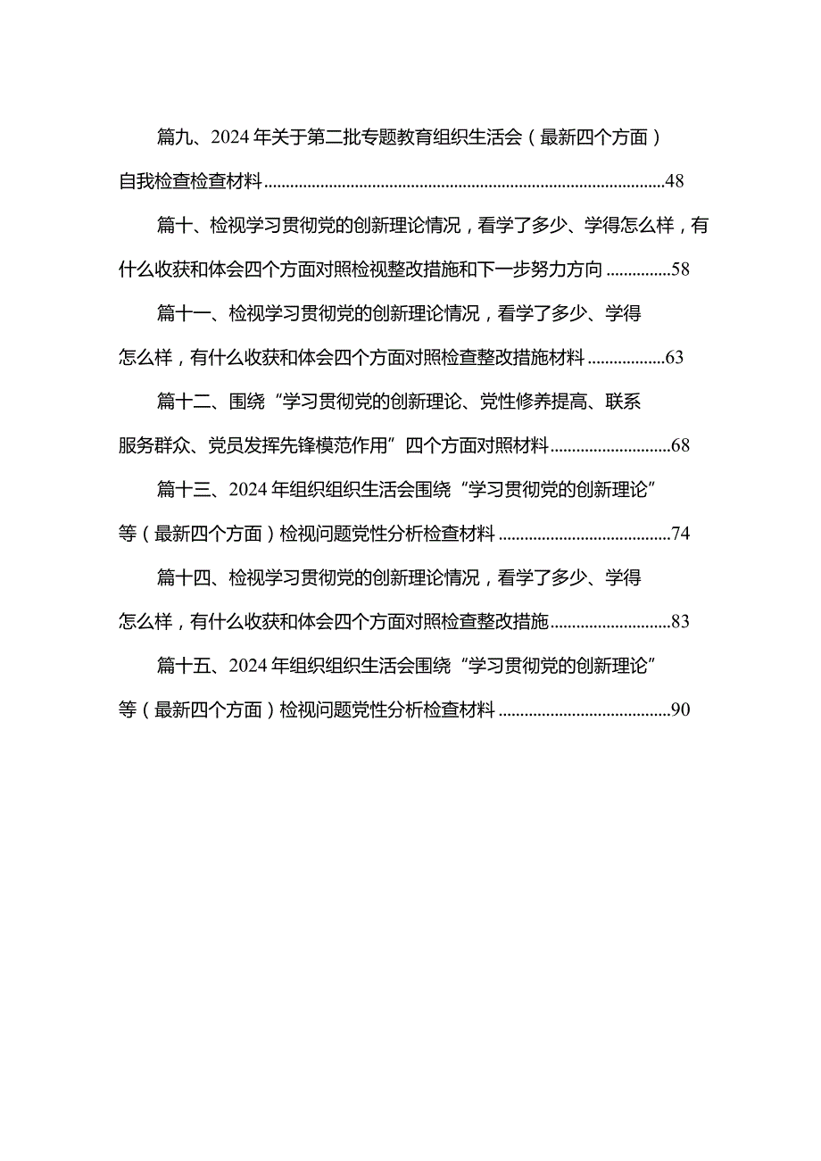 书记对照执行上级组织决定、严格组织生活、加强党员教育管理监督、联系服务群众、抓好自身建设等方面存在不足及问题对照材料15篇资料参考.docx_第2页