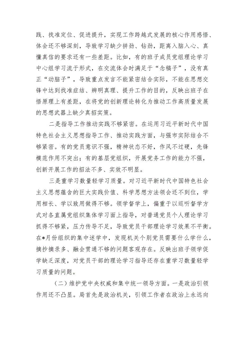 体育系统班子六个方面检视剖析检查.docx_第2页