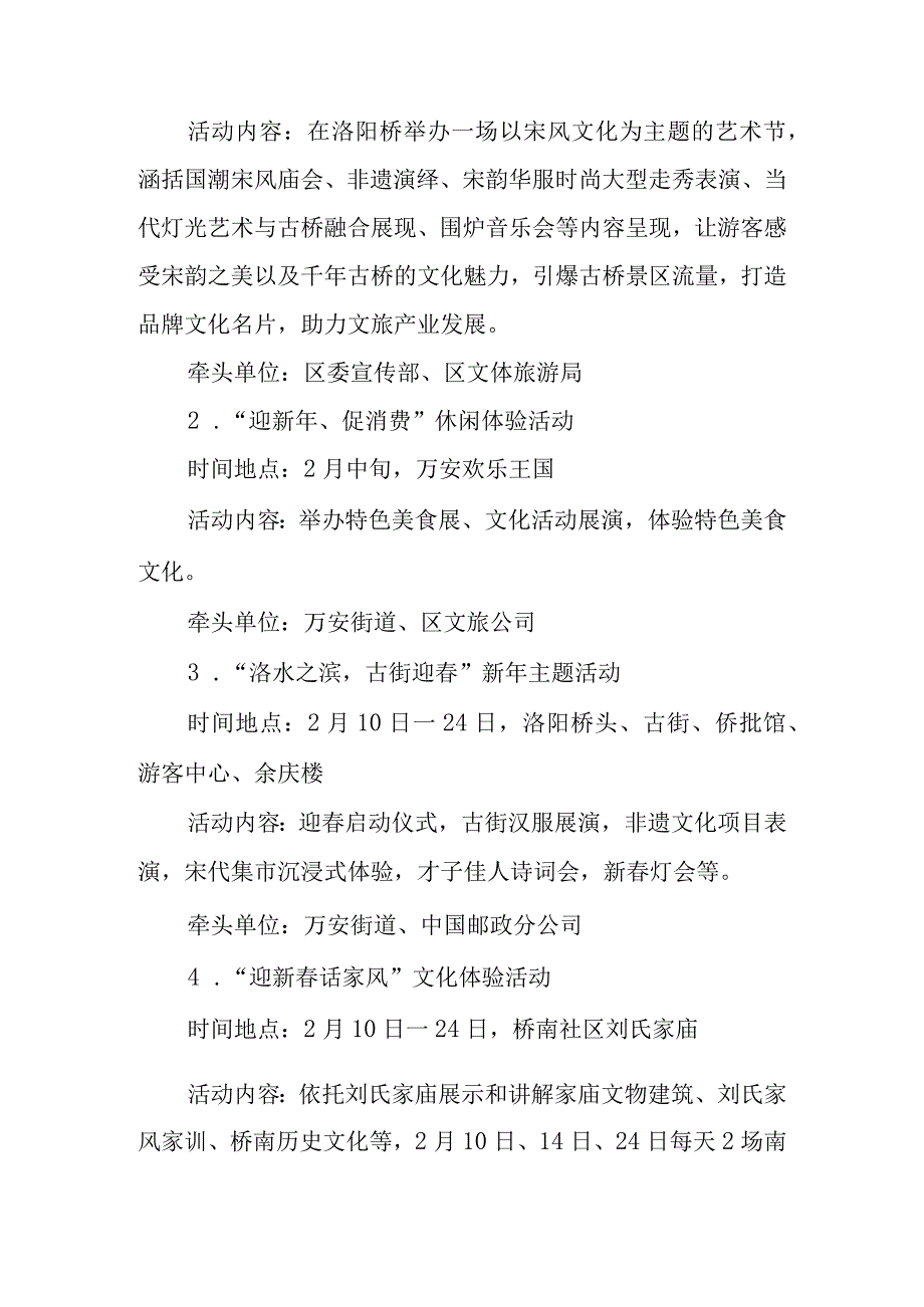 2024年节元宵期间促进文旅消费活动方案.docx_第2页