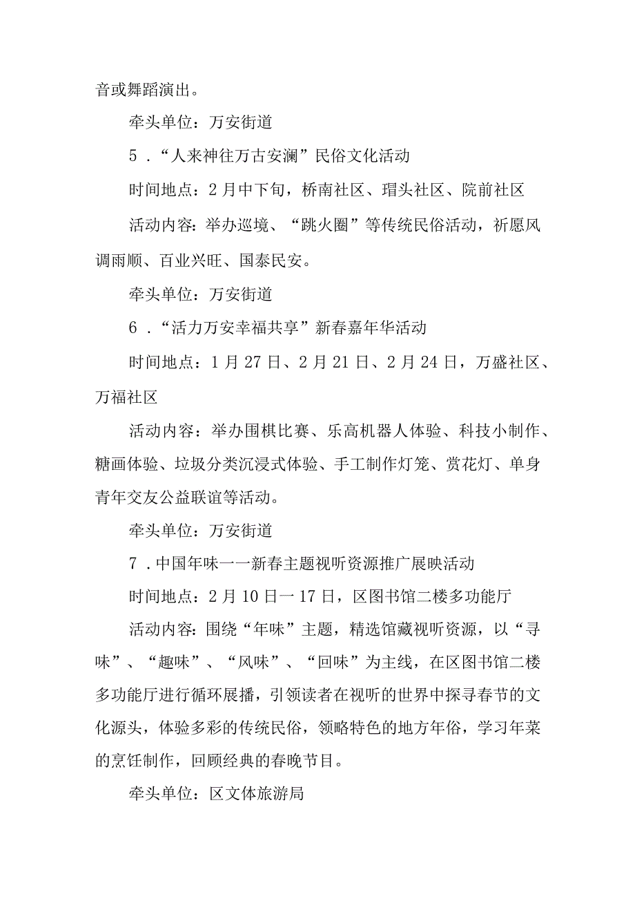 2024年节元宵期间促进文旅消费活动方案.docx_第3页