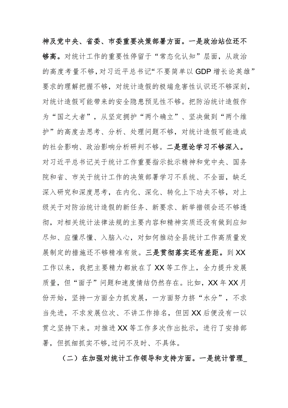 县委书记、班子在防治统计造假专题民主生活会上的对照检查发言材料（共3篇）.docx_第2页