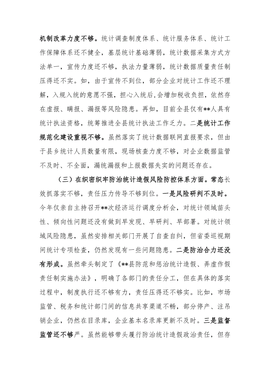 县委书记、班子在防治统计造假专题民主生活会上的对照检查发言材料（共3篇）.docx_第3页