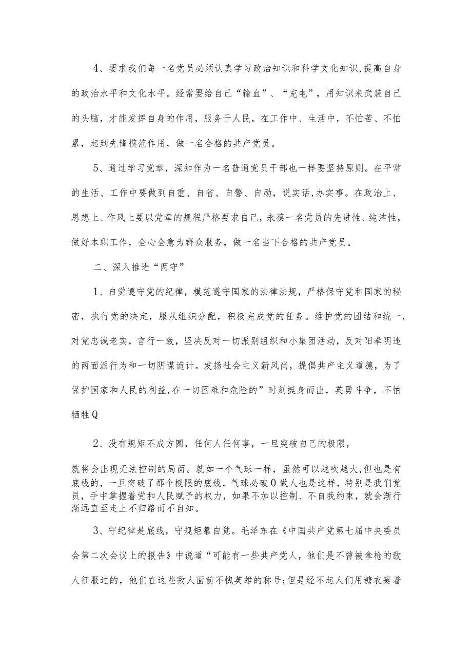 新党章重点内容摘抄(通用4篇).docx_第2页