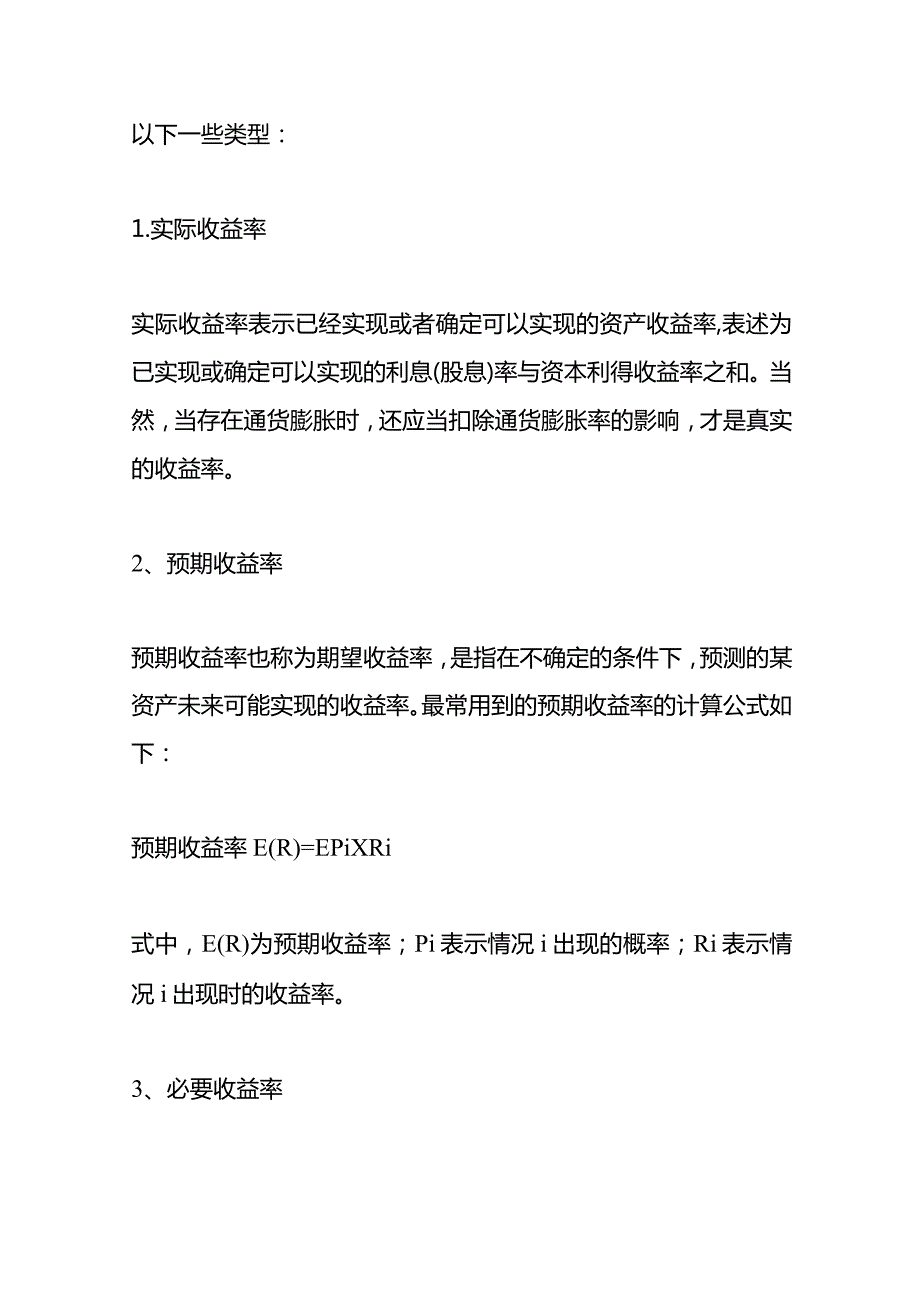 记账实操资产回报率计算公式.docx_第2页