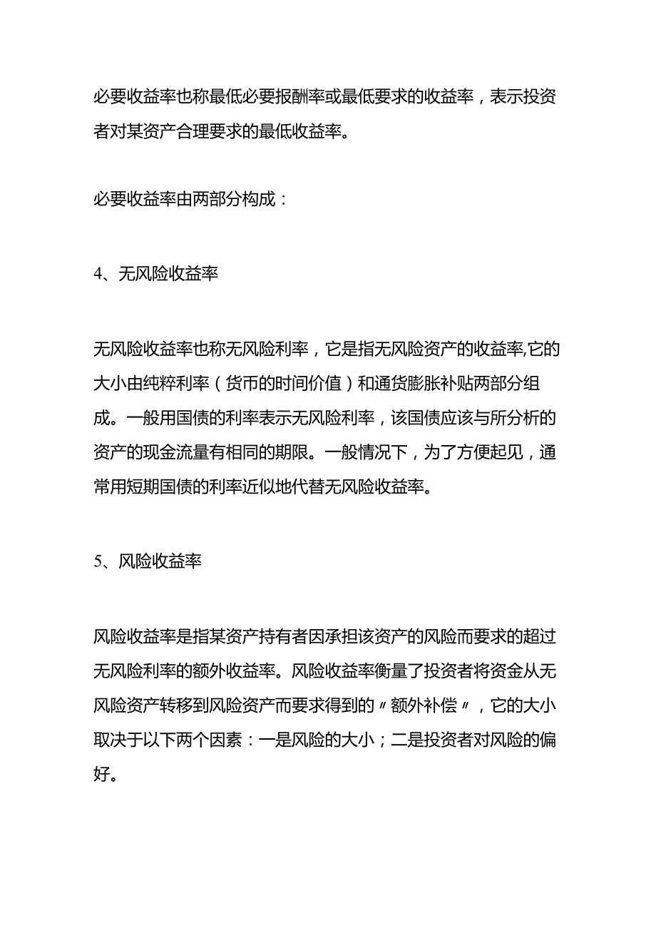 记账实操资产回报率计算公式.docx_第3页