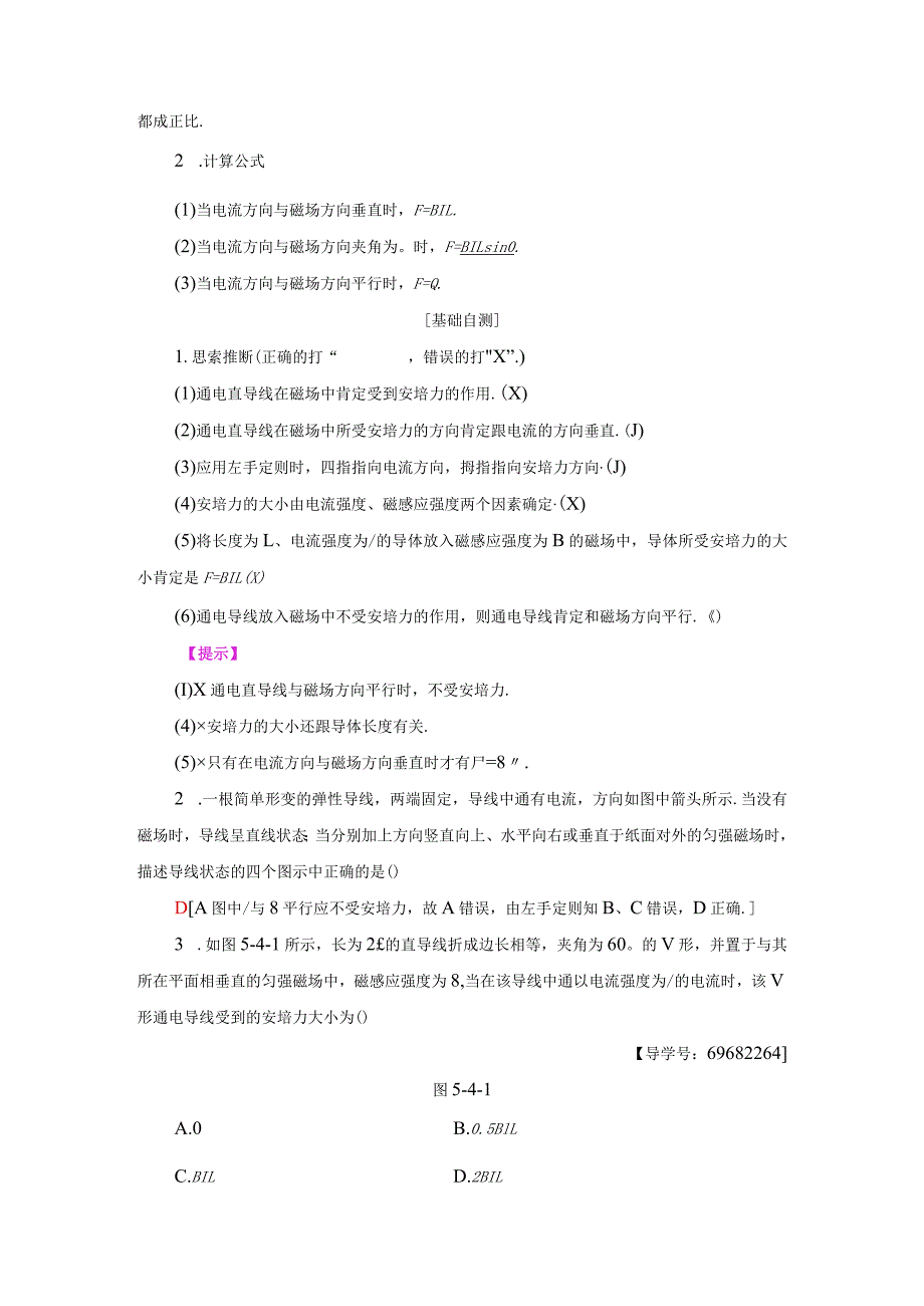 20242025沪科选修31 5.4 探究安培力 学案.docx_第2页
