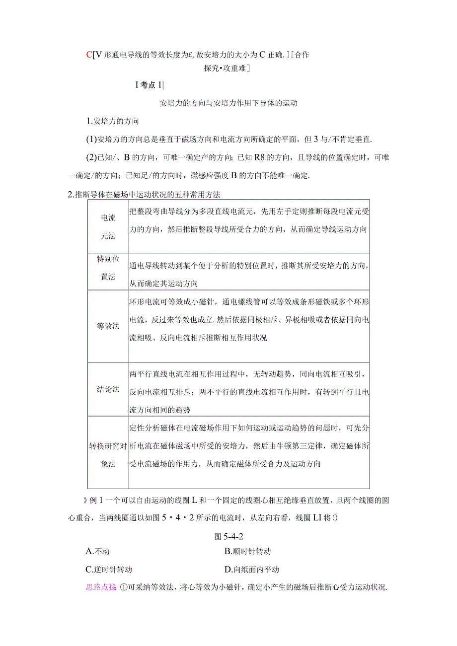 20242025沪科选修31 5.4 探究安培力 学案.docx_第3页