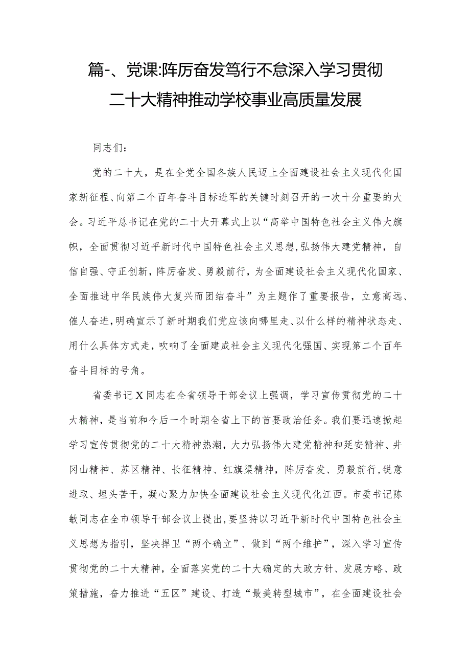 第二季度学校党课：学校开展专题党课讲稿范文（13篇）.docx_第2页
