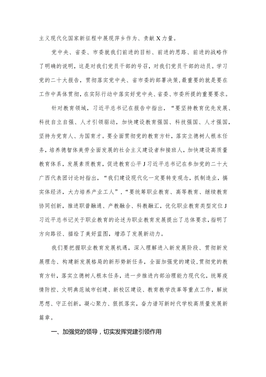 第二季度学校党课：学校开展专题党课讲稿范文（13篇）.docx_第3页