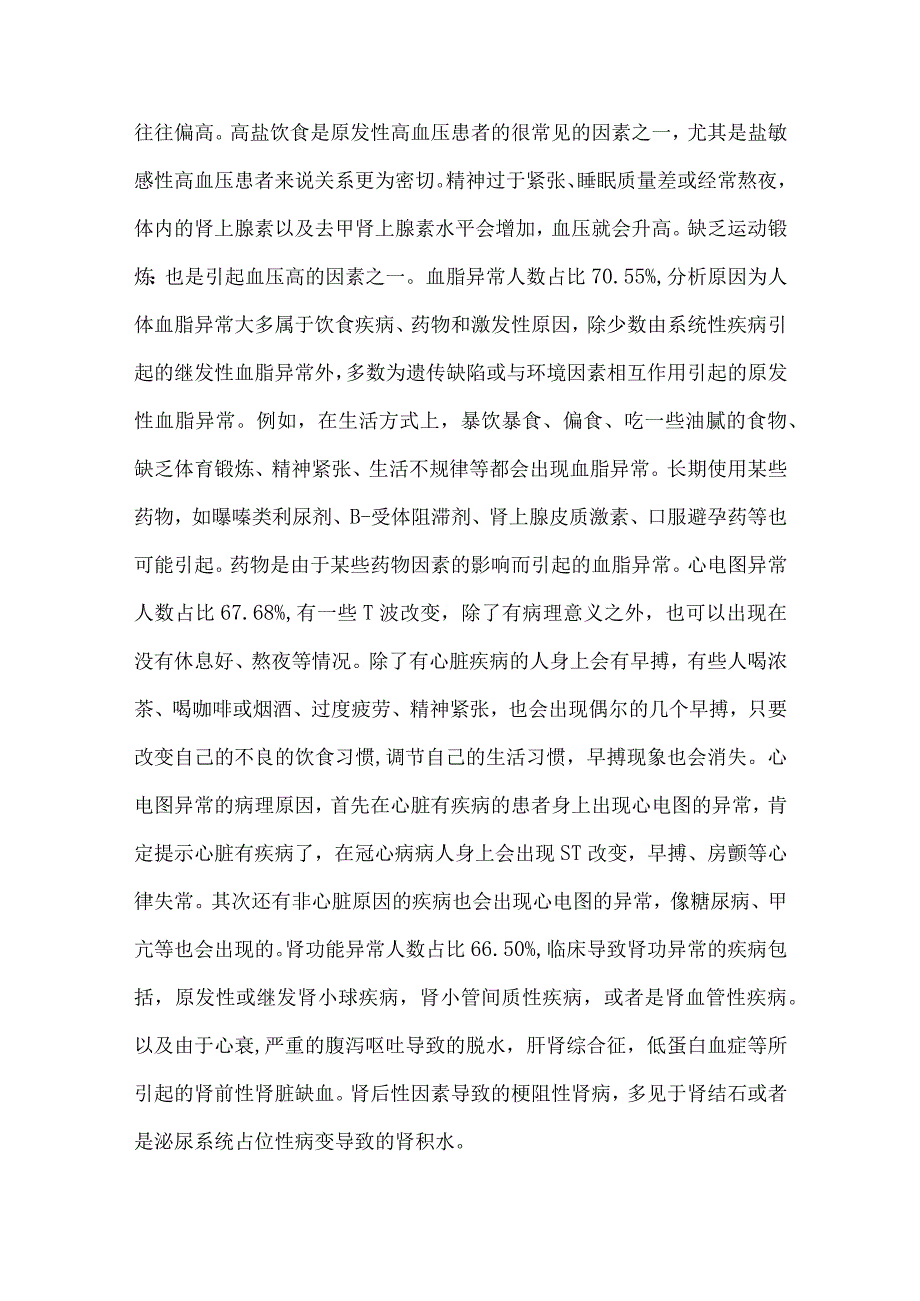 医院公卫服务数据综合分析报告.docx_第3页