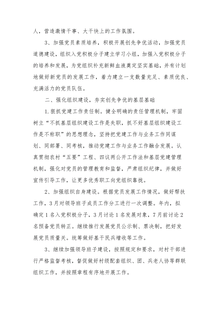 2024某党支部党建工作计划文本.docx_第2页