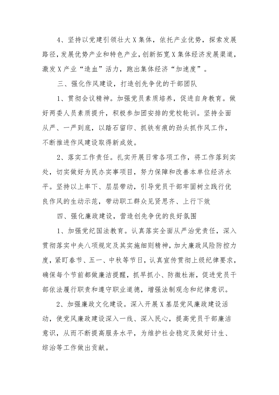 2024某党支部党建工作计划文本.docx_第3页