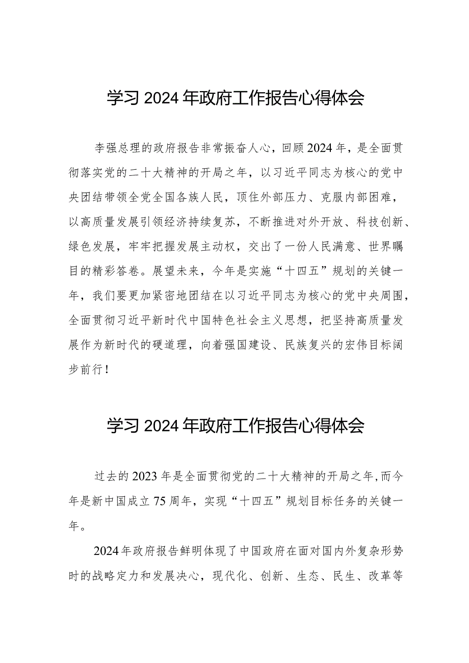2024年两会政府工作报告学习心得40篇.docx_第1页