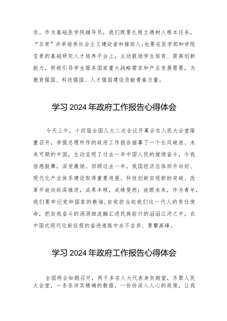 2024年两会政府工作报告学习心得40篇.docx_第3页