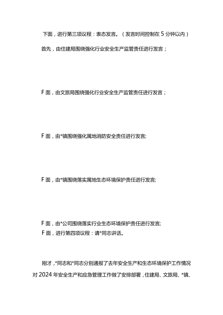 2024年安全生产和生态环境保护工作会议主持词篇4.docx_第2页