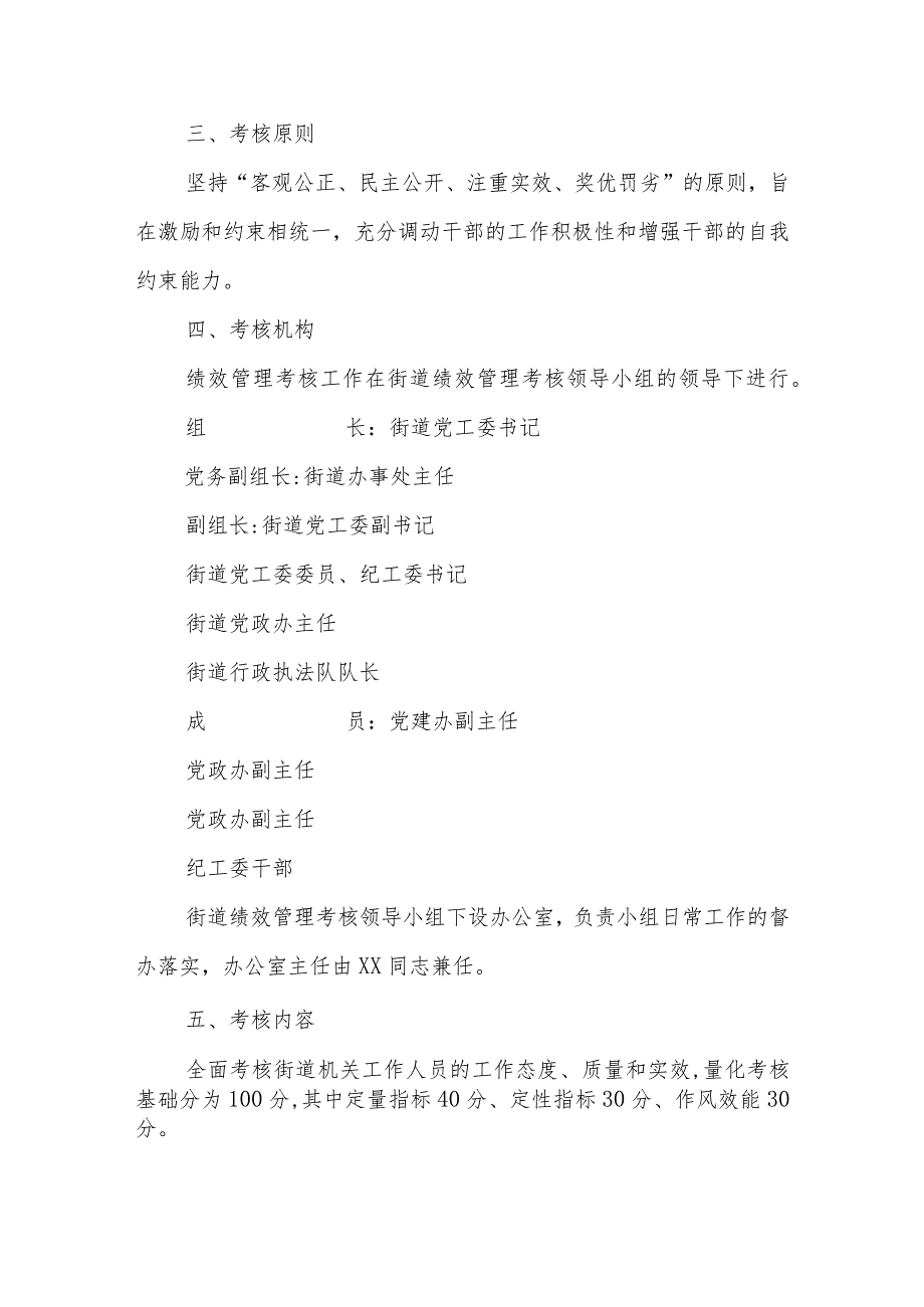 XX街道机关工作人员绩效管理考核实施方案.docx_第2页