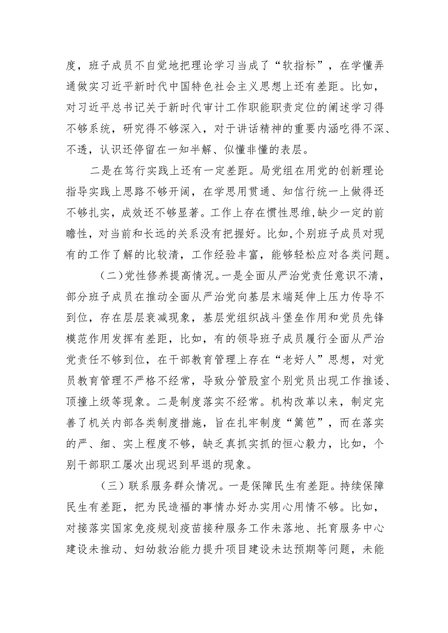 个人检视党性修养提高情况在过紧日子、厉行节约反对浪费工作、党性修养提高、联系服务群众、党员发挥先锋模范作用等方面还存在差距和不足(1).docx_第2页