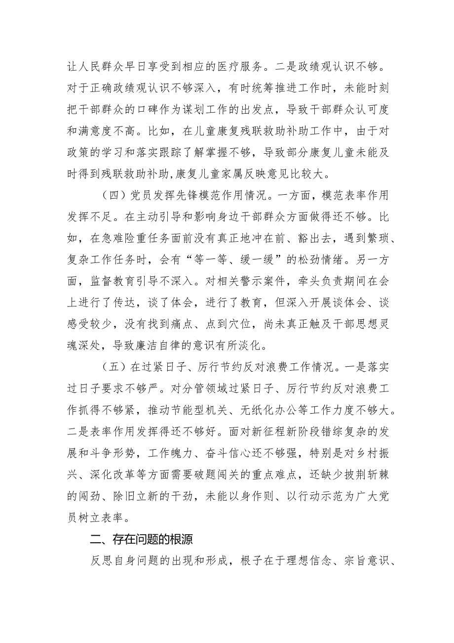 个人检视党性修养提高情况在过紧日子、厉行节约反对浪费工作、党性修养提高、联系服务群众、党员发挥先锋模范作用等方面还存在差距和不足(1).docx_第3页