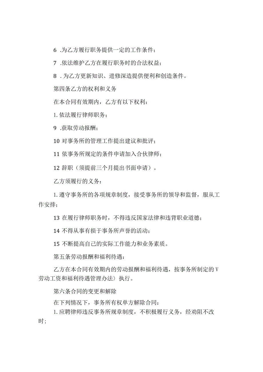 聘用专兼职律师合同.docx_第2页