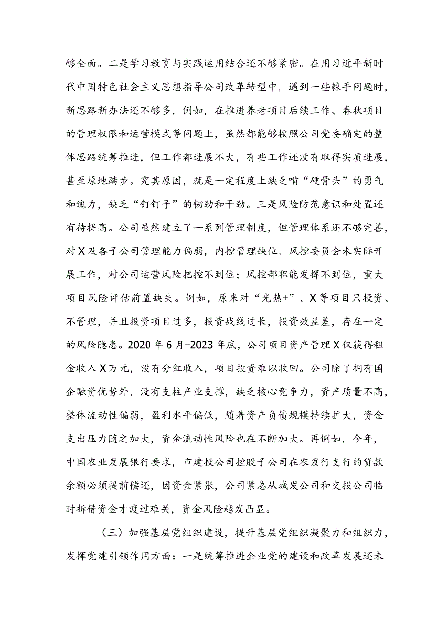 公司党委副书记、总经理巡察整改专题民主生活会个人对照检查材料.docx_第2页