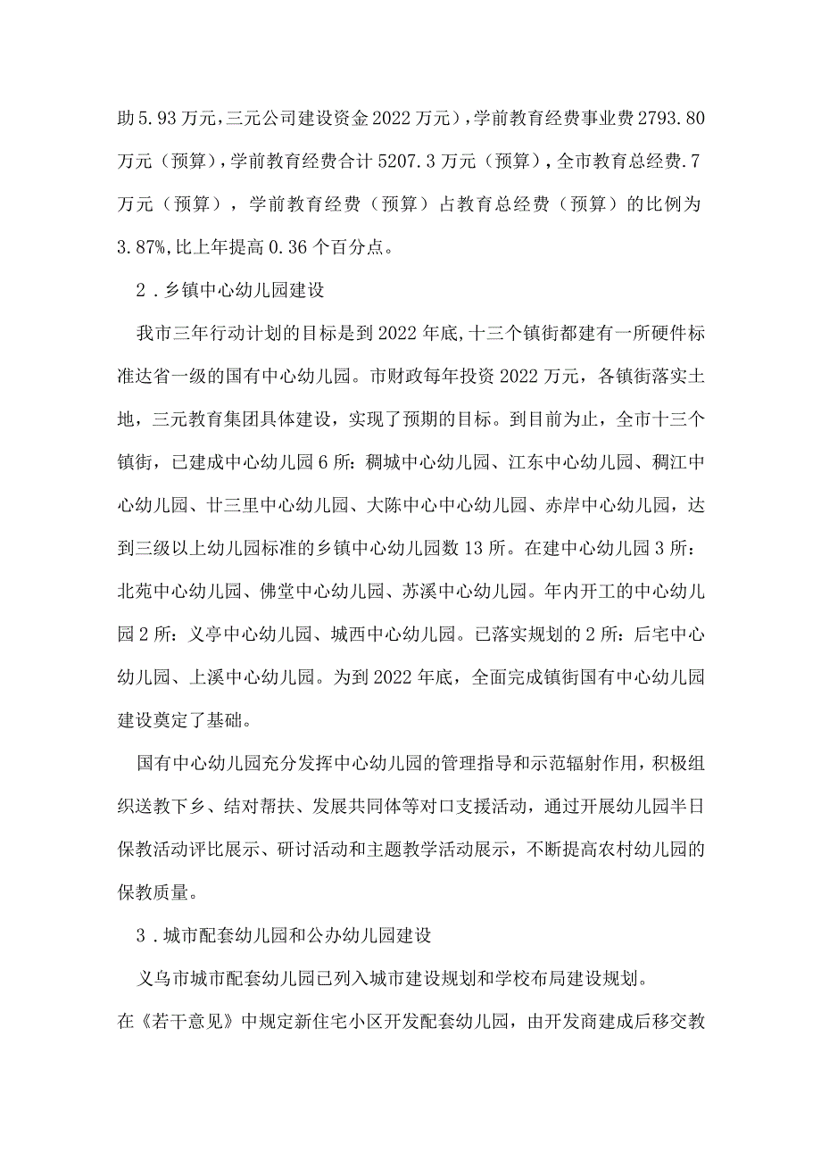 金华市学前教育三年行动计划实施情况专项督查自查报告.docx_第3页
