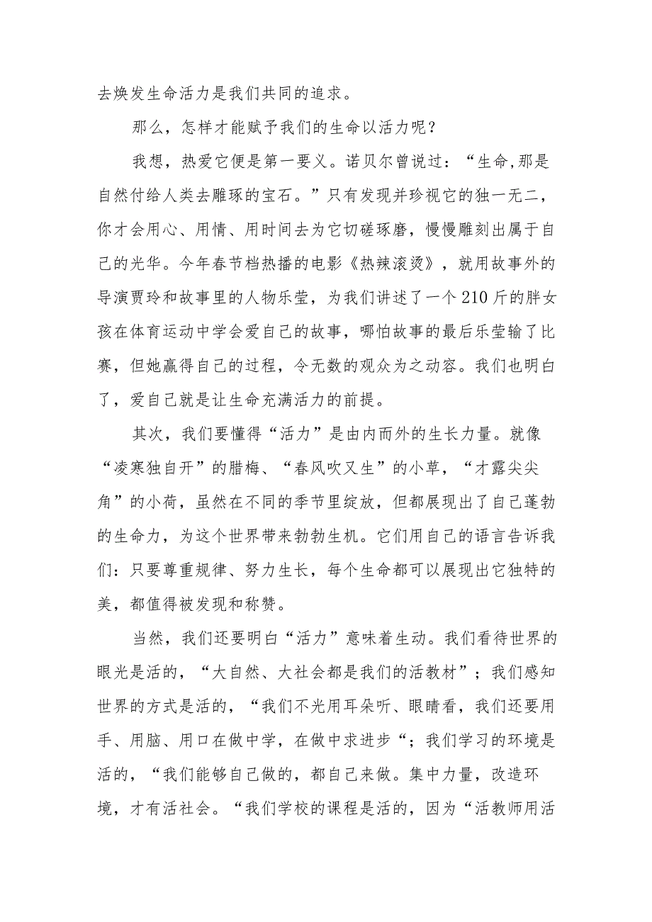 20232024学第二学期开学典礼校长致辞引用《热辣滚烫》六篇.docx_第2页