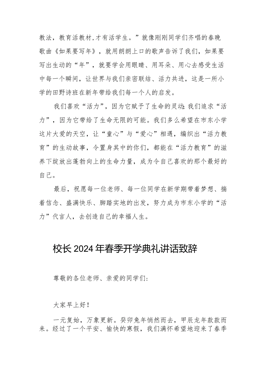 20232024学第二学期开学典礼校长致辞引用《热辣滚烫》六篇.docx_第3页