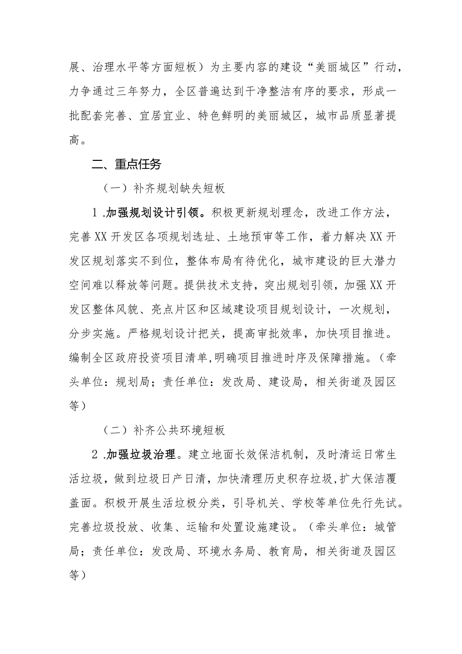 XX开发区“美丽城区”建设三年行动实施方案（20202022年）.docx_第2页