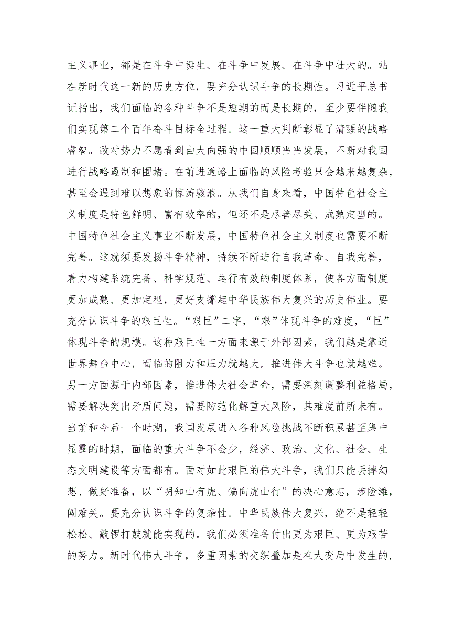 党课讲稿：发扬斗争精神增强斗争本领争做忠诚干净担当合格战士(1).docx_第2页
