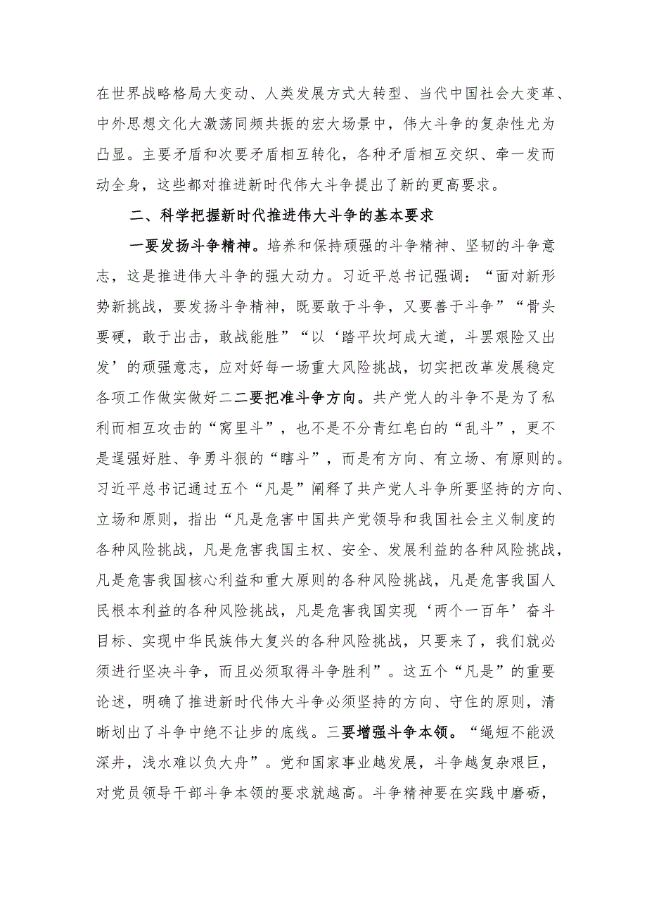 党课讲稿：发扬斗争精神增强斗争本领争做忠诚干净担当合格战士(1).docx_第3页
