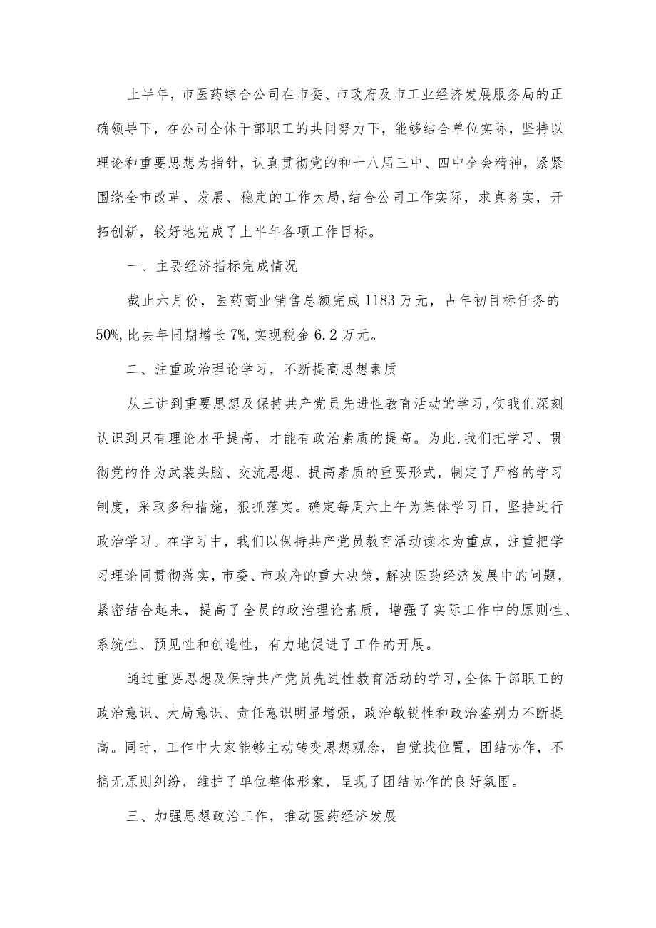 药品销售工作总结集锦（32篇）.docx_第3页