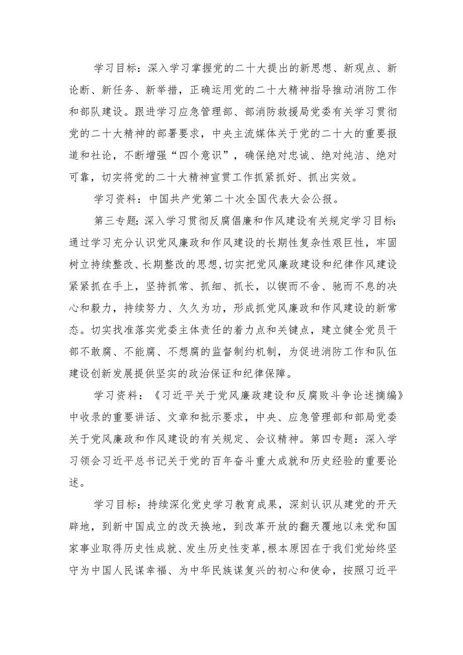 市局党委中心组理论学习计划要点.docx_第2页
