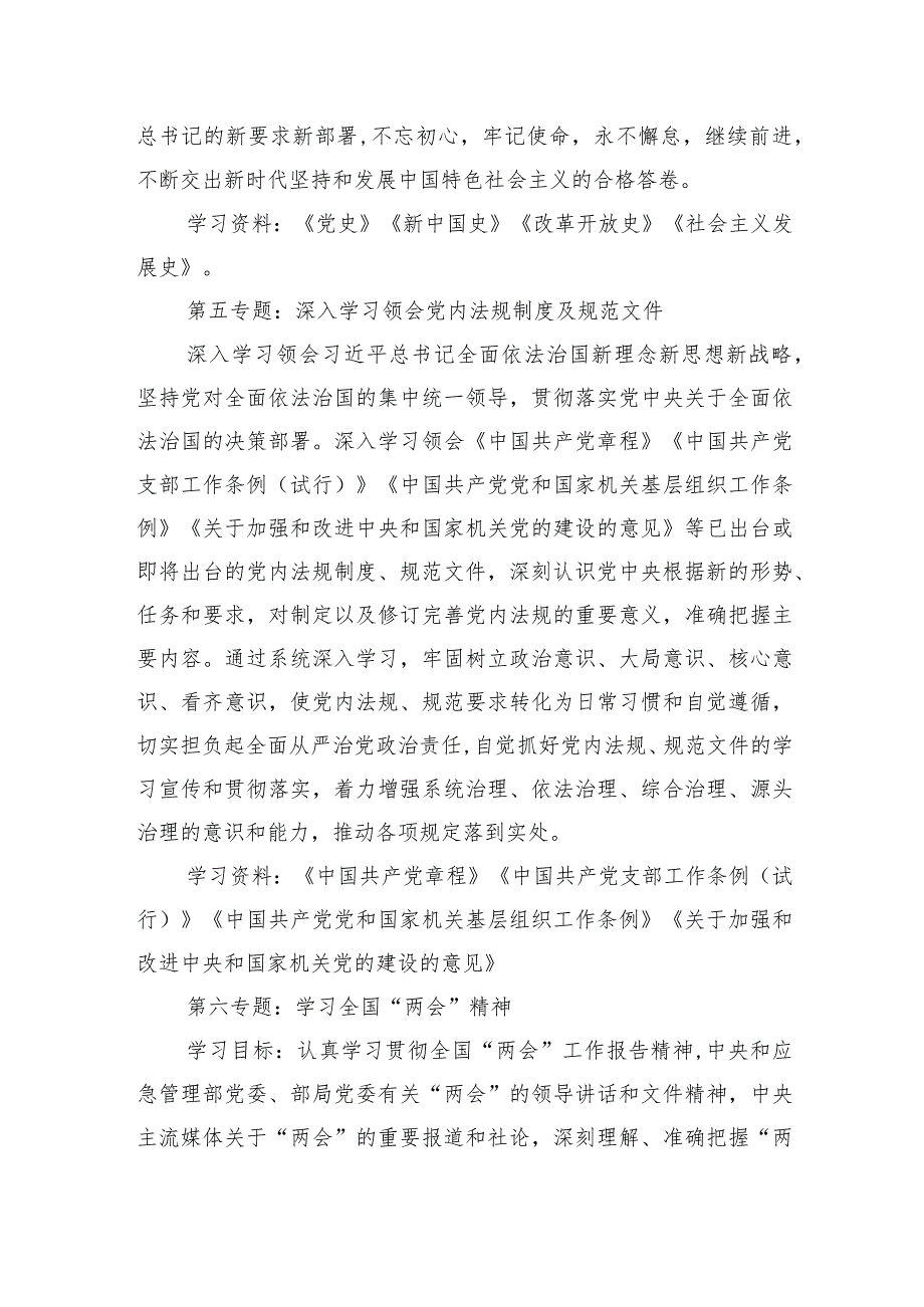 市局党委中心组理论学习计划要点.docx_第3页